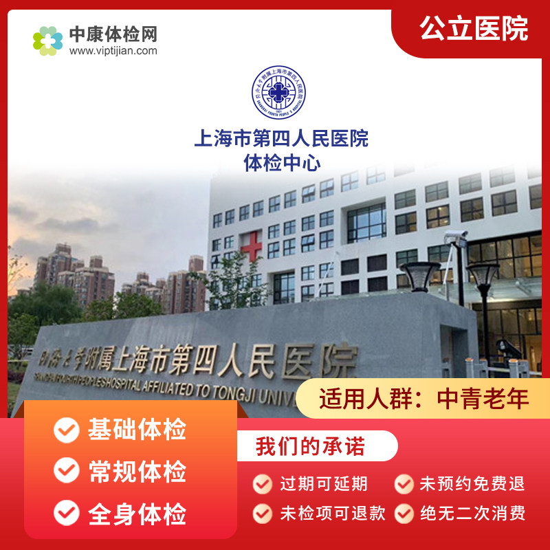 同济大学附属第四人民医院体检卡