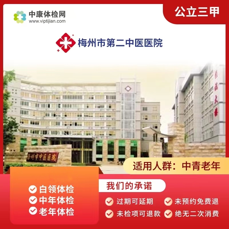 梅州市第二中医医院公立三甲卡