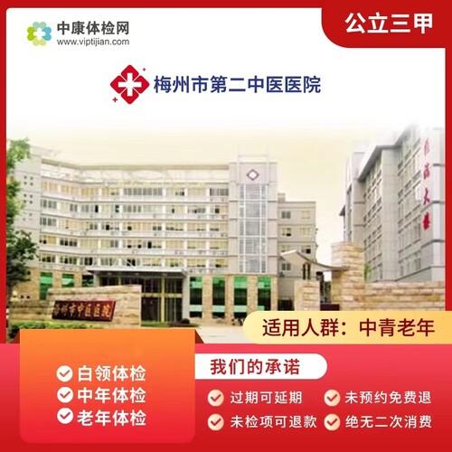 梅州市第二中医医院公立三甲卡