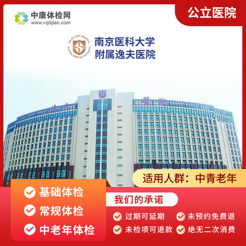 南京医科大学附属逸夫医院体检卡