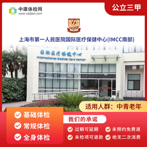 上海市第一人民医院体检卡