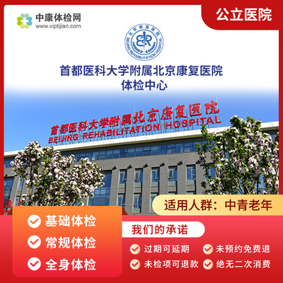 首都医科大学附属北京康复医院