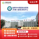 淄博市中西醫結合醫院公立三甲基礎入職體檢證明關愛父母體檢套餐