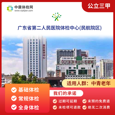 广东省第二人民医院公立三甲体检