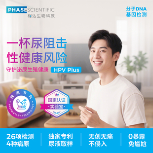 HPV尿液检测男性病淋病沙眼支原体衣原体泌尿生殖道感染相达生物