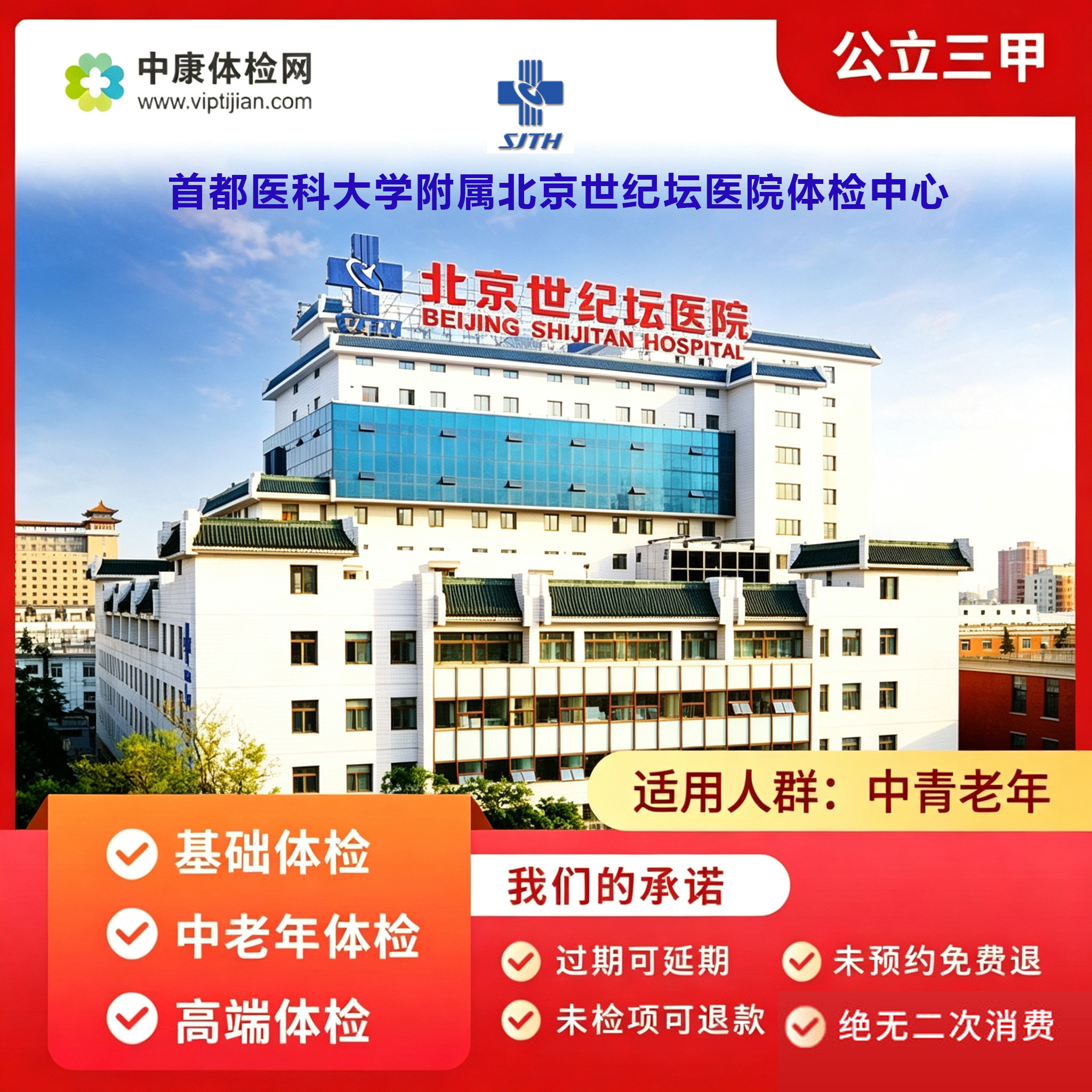 北京世纪坛医院入职父母体检套餐