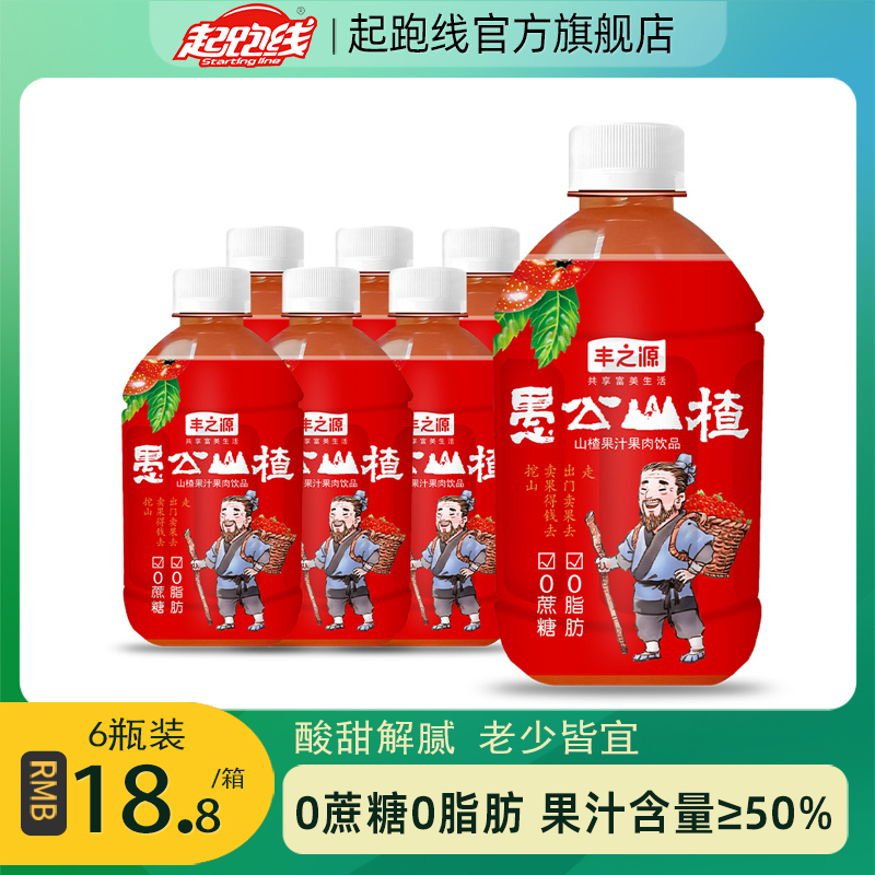 【24年1月生产】愚公山楂汁0蔗糖0脂肪整箱350ml*6瓶果汁饮料-封面