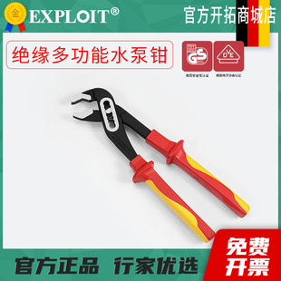 EXPLOIT 绝缘水泵钳电工专用防滑水管钳子工具多功能扳手管子钳