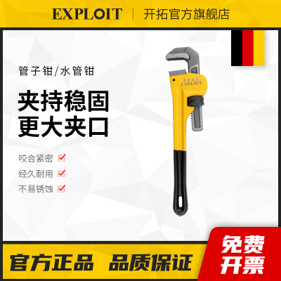 开拓管子钳扳手地暖水管钳钳子