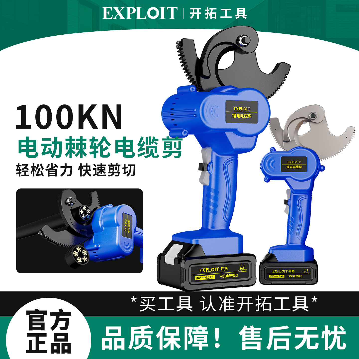 EXPLOIT棘轮电缆剪专用剪线钳