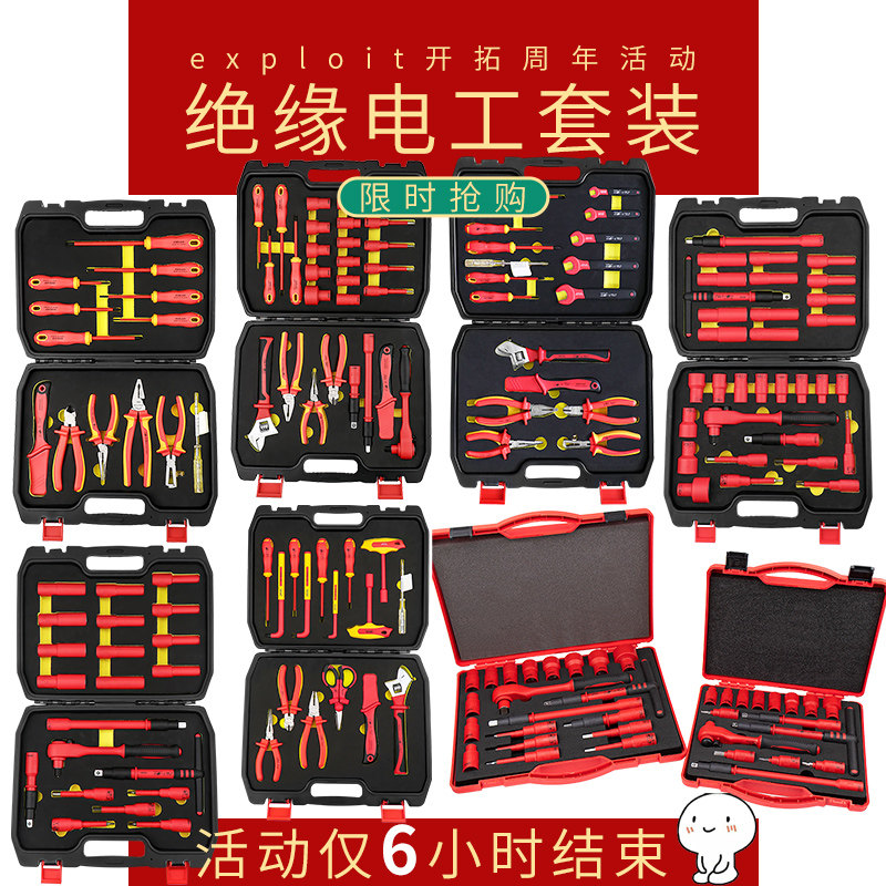 开拓电工绝缘维修工具套筒扳手