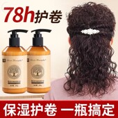 女烫后护卷发保湿 弹力素正品 防毛躁持久定型蓬松精华 发廊同款