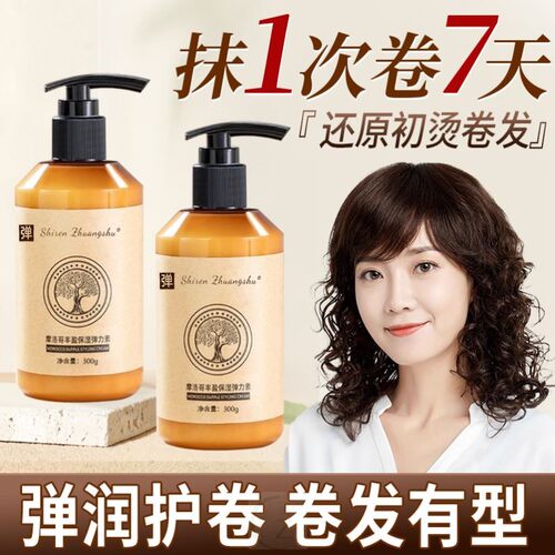 弹力素女卷发保湿防毛躁护卷