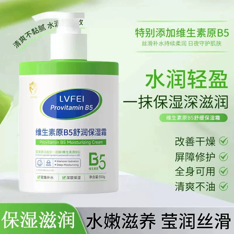 维生素B5大白罐婴儿专用滋润保湿面霜滋润补水润肤身体乳按压泵头