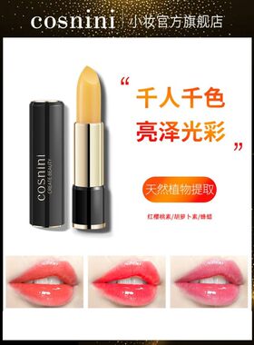 胡萝卜素变色唇膏保湿口红