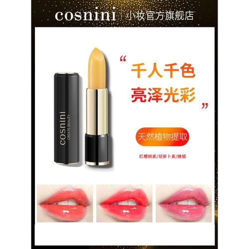 胡萝卜素变色唇膏保湿口红