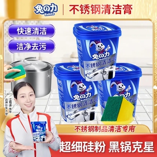 爆款】兔力不锈钢清洁剂洗锅底黑垢擦锅除油污膏除黑清洁膏清洗
