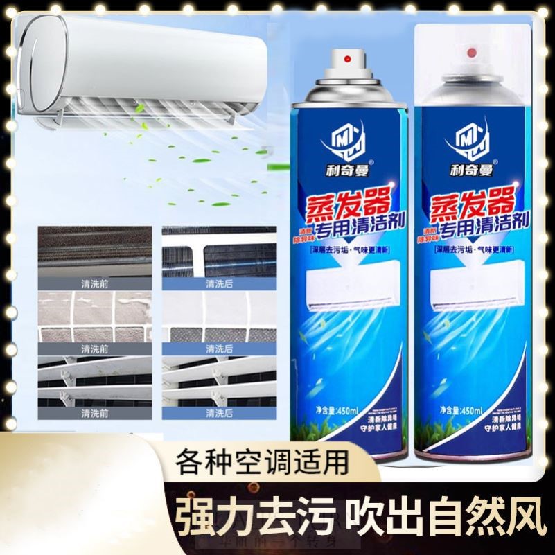 利奇曼蒸发器专用清洁剂空调净化清洗剂清洗除臭免拆洗祛异味泡沫图片