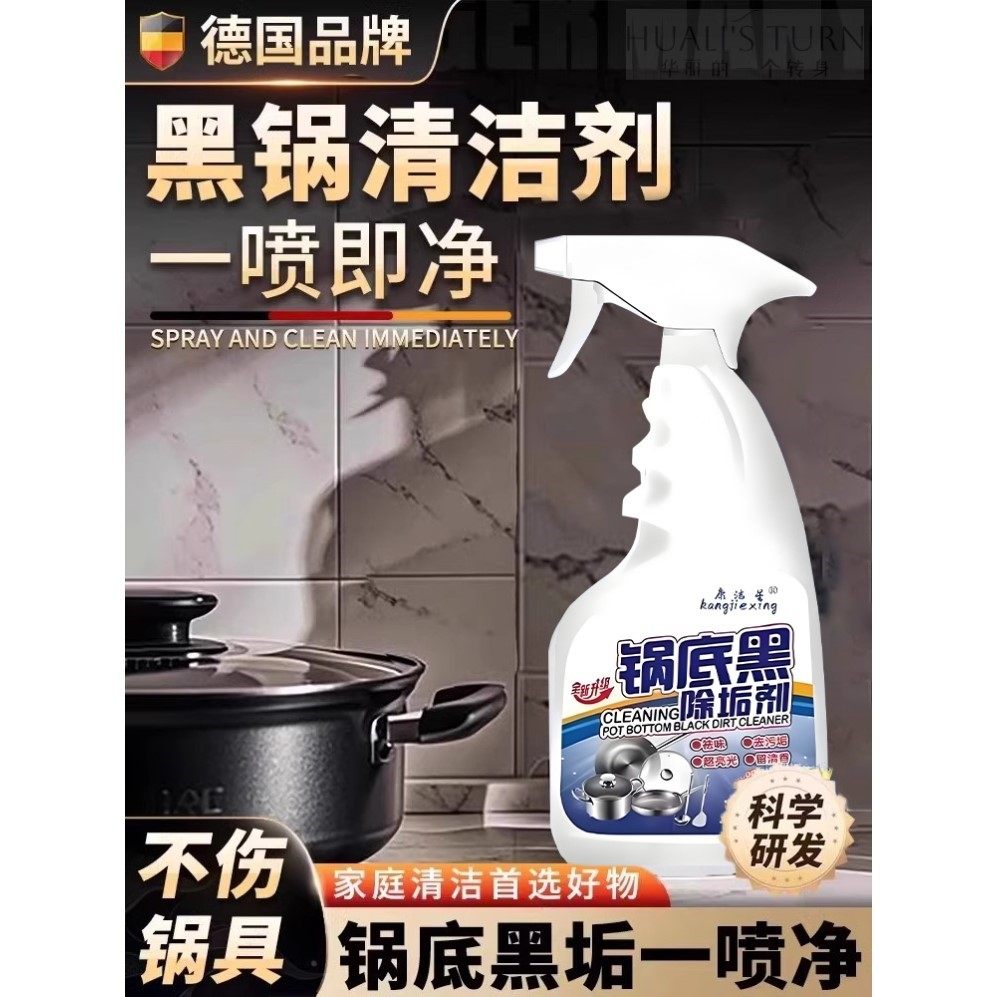 【德国品质】锅底黑垢清洁剂去除污渍免洗家用厨房锅底清洁除垢