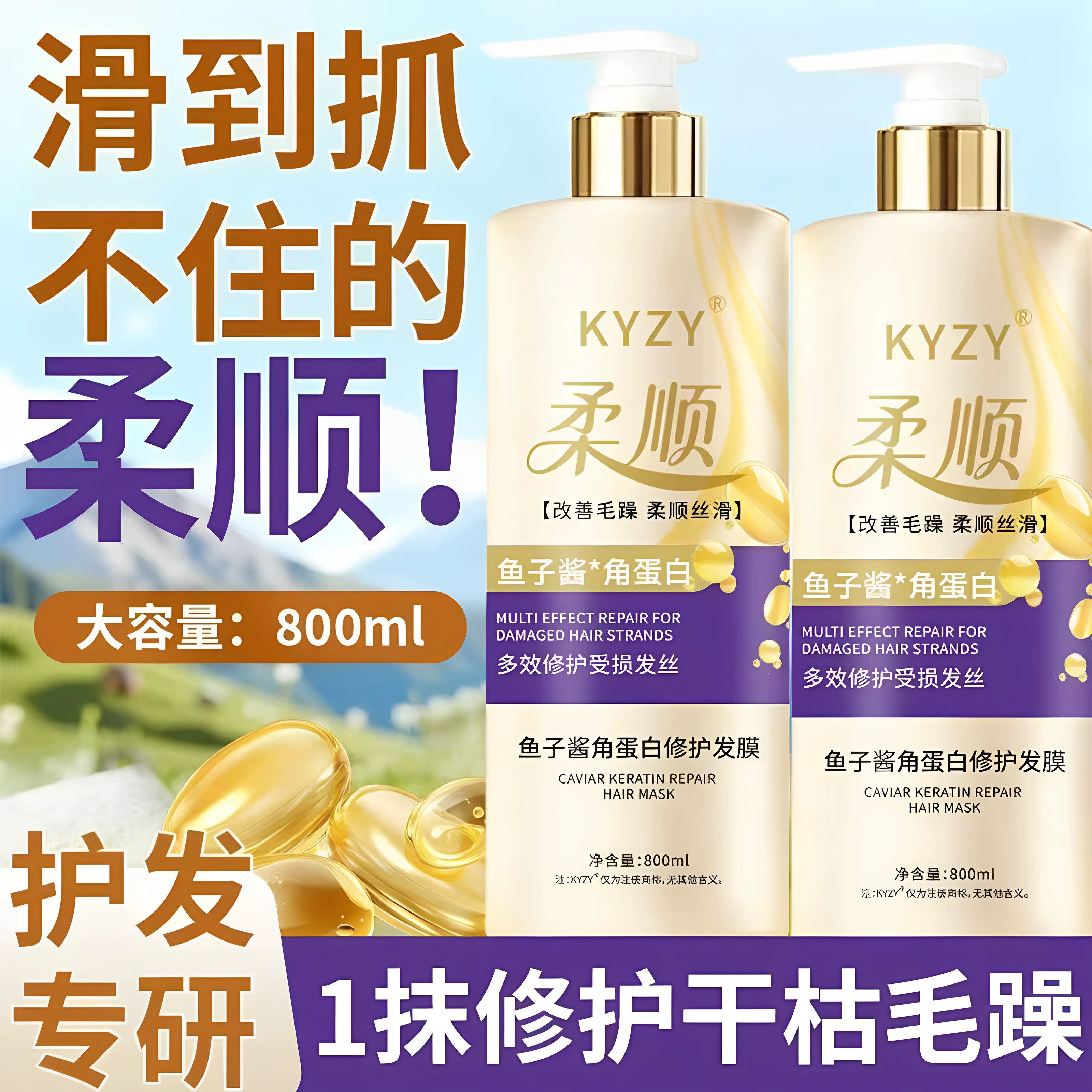 800ML保湿改善干枯毛躁护发发膜字样柔顺鱼子酱角蛋白修护发膜