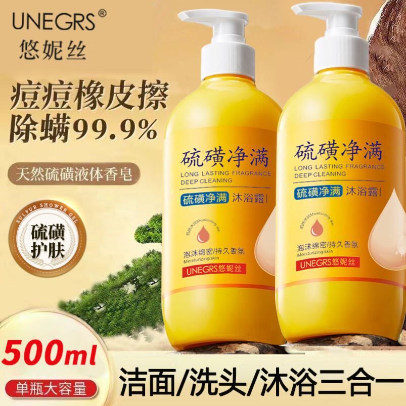硫磺净除螨止痒沐浴露乳男女洗澡洗脸深层清洁三合一液体香皂学生