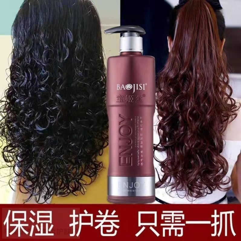 弹力素卷发精油保湿软定型护卷水蜡弹簧素造型乳免洗毛躁发蜡