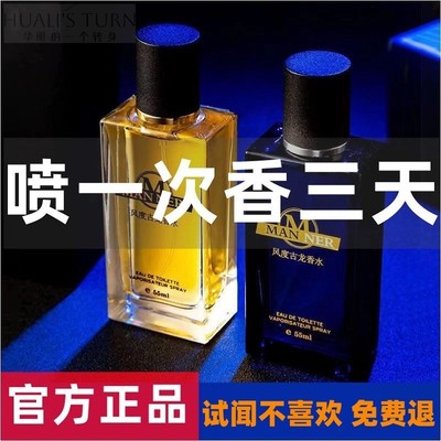 法国古龙香水男士持久留香72小时清新淡香魅力男人味约会专用正品
