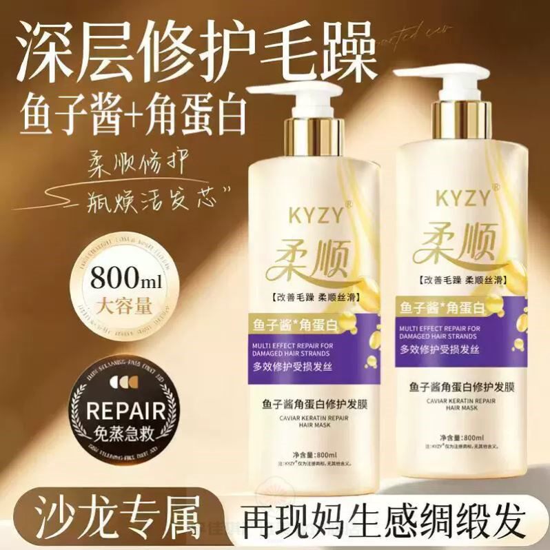 鱼子酱角蛋白修护发膜修复干枯补水柔顺滑女烫染受损护发素大容量