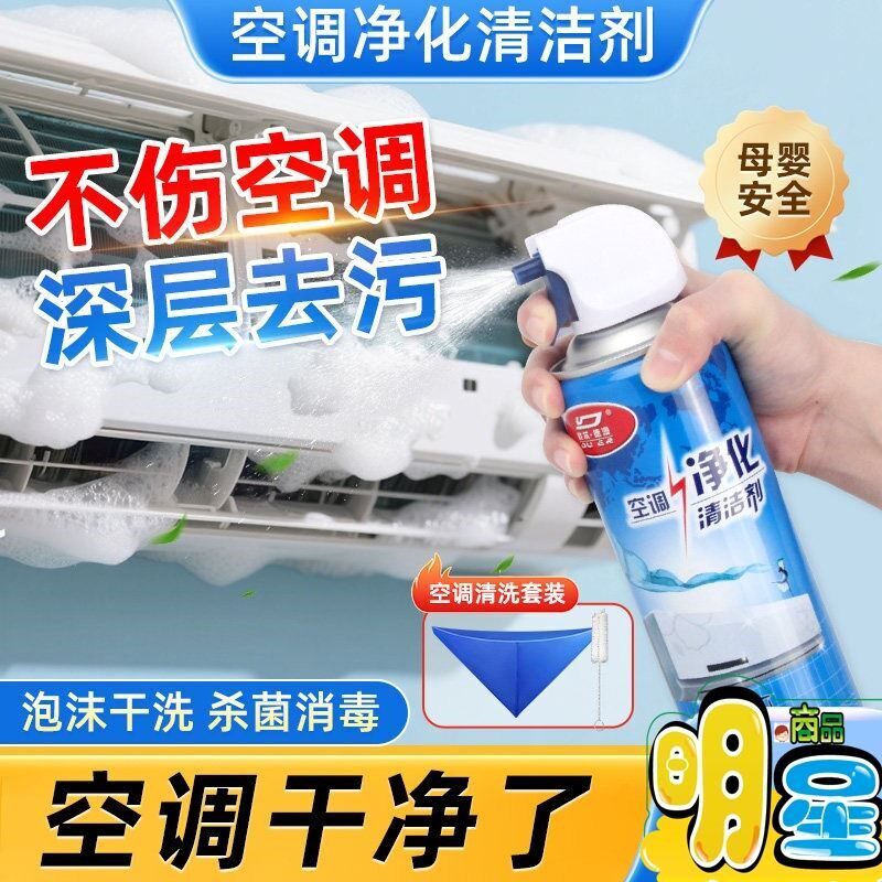 空调清洗剂家用拆免洗涤尘翅片清洁剂内外机强力去污除菌除臭泡沫