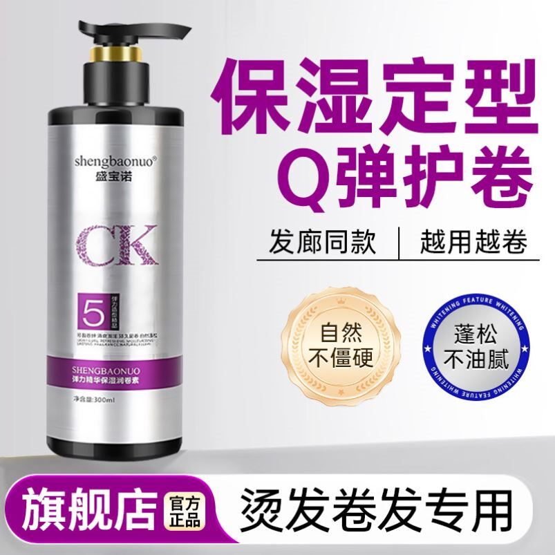 烫发保湿弹力素正品官方品牌自然蓬松护卷发精华素滋润防毛躁专用
