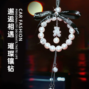 汽车挂件车内挂饰高档创意车内吊坠装饰品车载珍珠镶钻小吊坠女生
