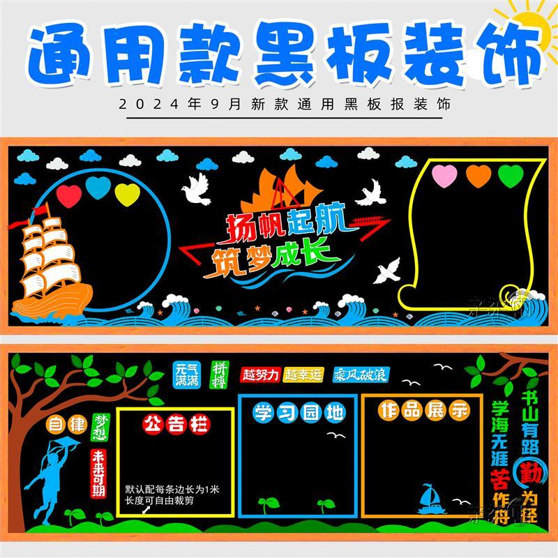 通用款黑板报装饰墙贴画边框教室布置班级文化中小学校走廊幼儿园图片