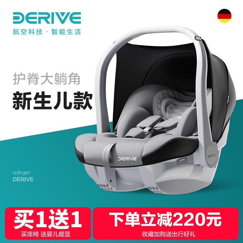 derive中国安全座椅提篮式护脊版