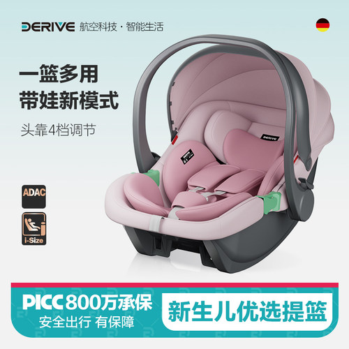 derive中国安全座椅提篮式护脊版
