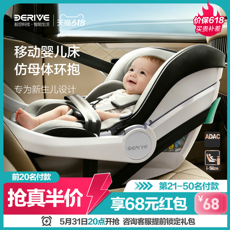 derive婴儿提篮式儿童安全座椅汽车用新生儿宝宝睡篮车载便携摇篮