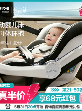 derive婴儿提篮式儿童安全座椅汽车用新生儿宝宝睡篮车载便携摇篮