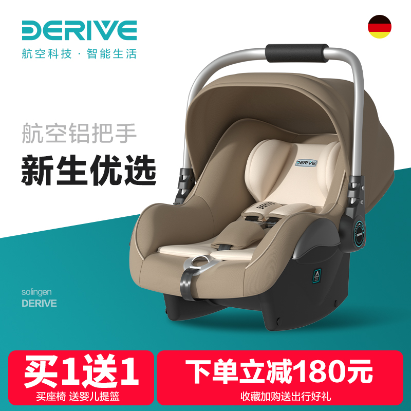 derive婴儿提篮式儿童安全座椅新生儿宝宝汽车用睡篮便携车载摇篮