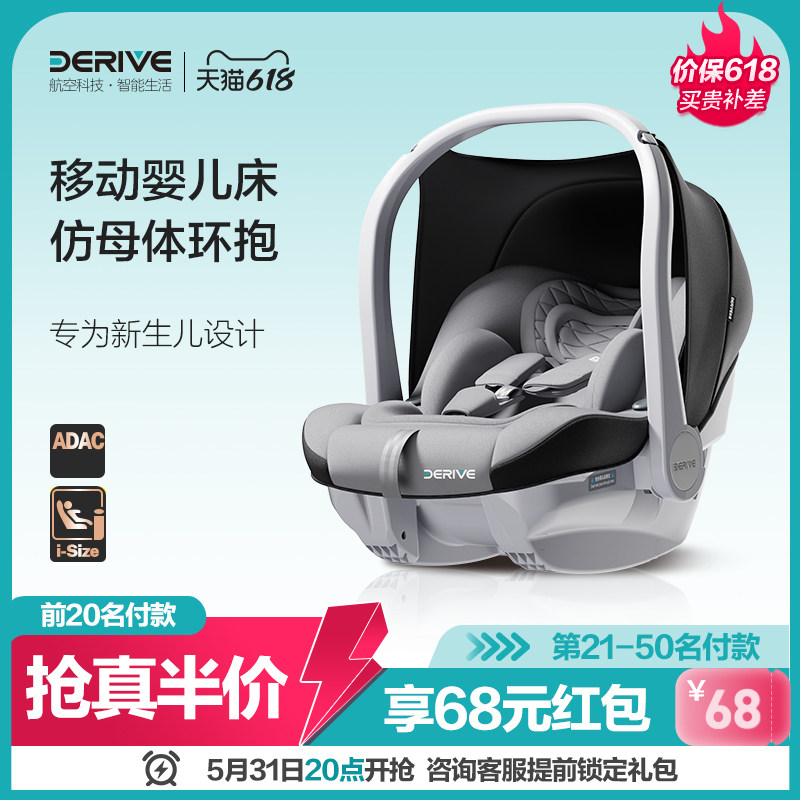 德睿derive婴儿提篮车载睡篮新生儿宝宝安全座椅汽车用便携式摇篮