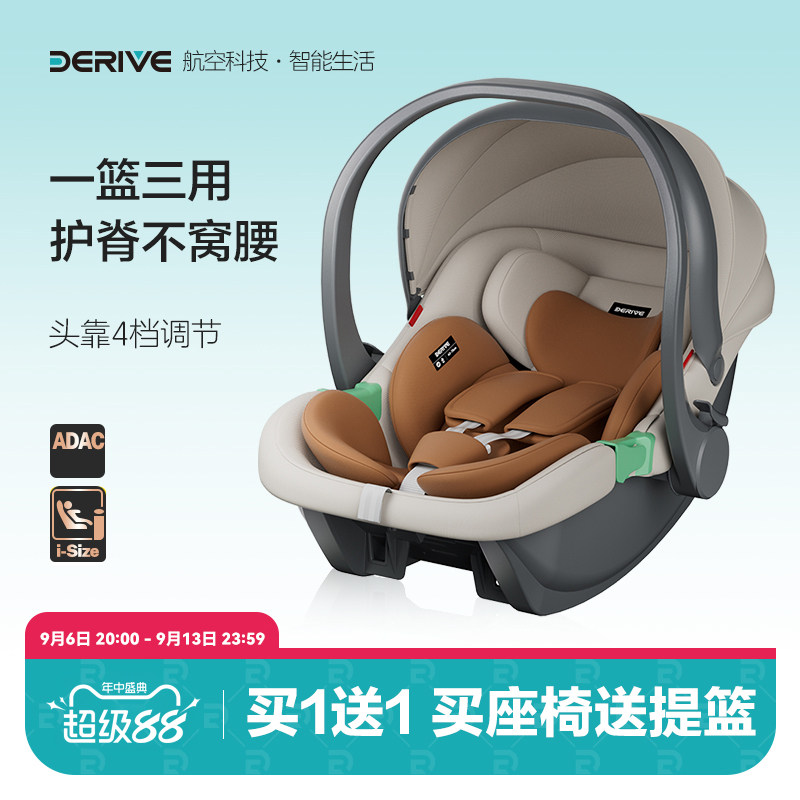 derive婴儿提篮式儿童安全座椅汽车用新生儿宝宝睡篮车载便携摇篮