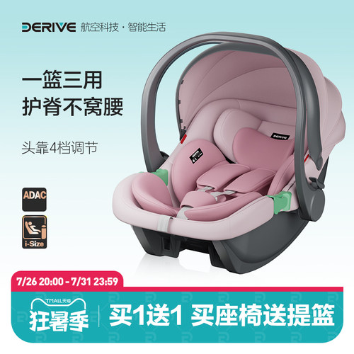 derive中国安全座椅提篮式护脊版