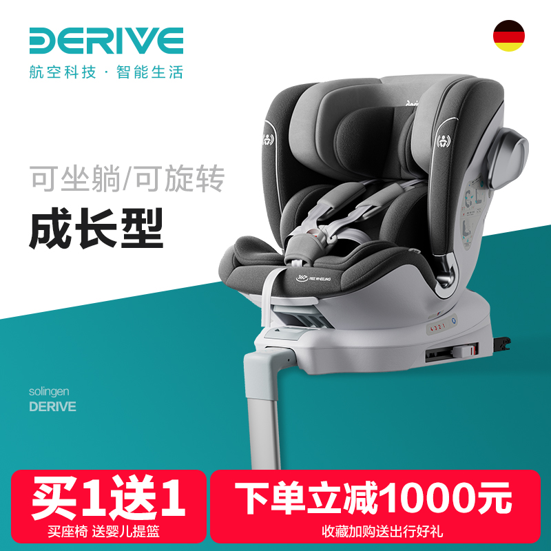 derive儿童安全座椅0-12岁360度