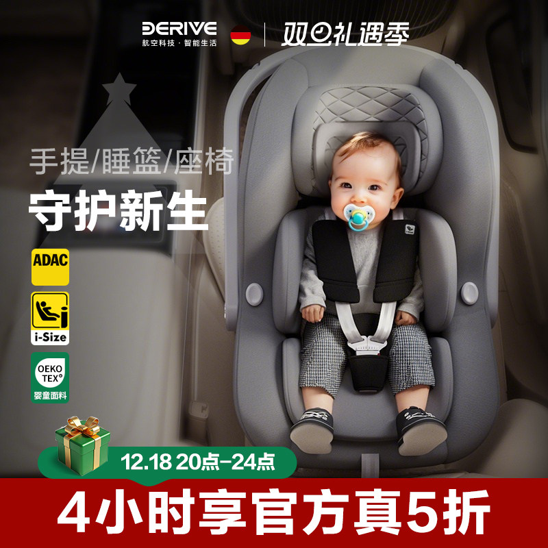 derive婴儿提篮式儿童安全座椅汽车用新生儿宝宝睡篮车载便携摇篮