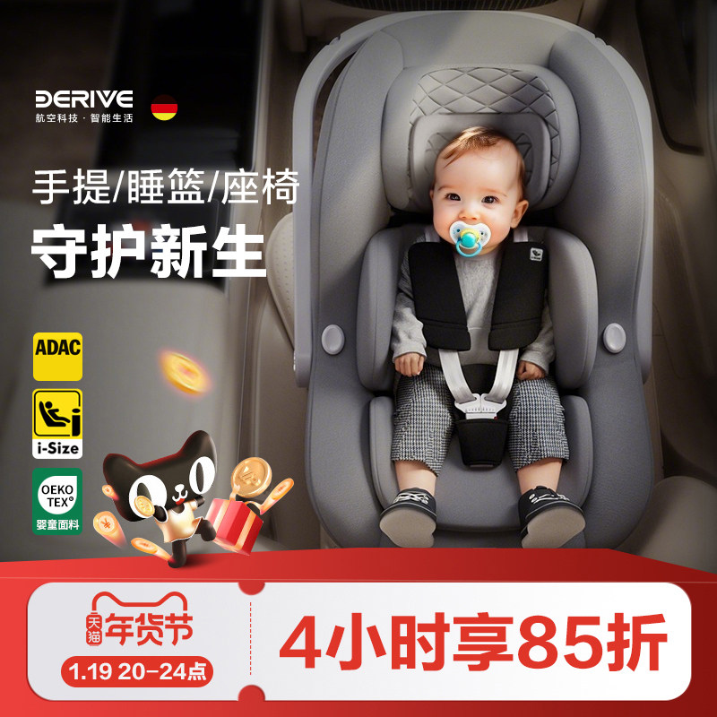 derive婴儿提篮式儿童安全座椅汽车用新生儿宝宝睡篮车载便携摇篮