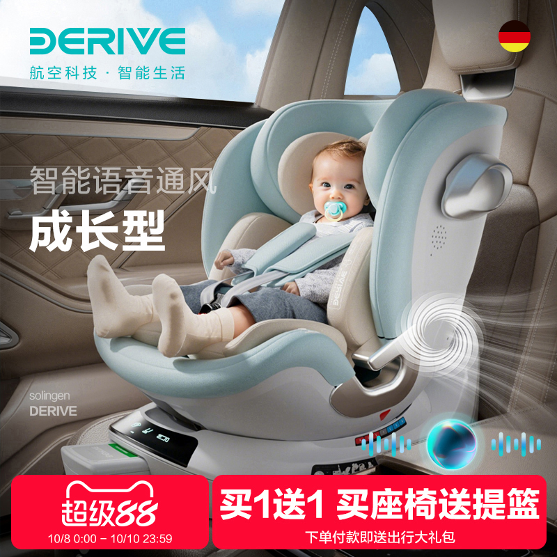 derive星河儿童安全座椅