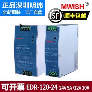 EDR-120-24V5A 12V10A导轨式NDR-240/75/480W开关电源48V