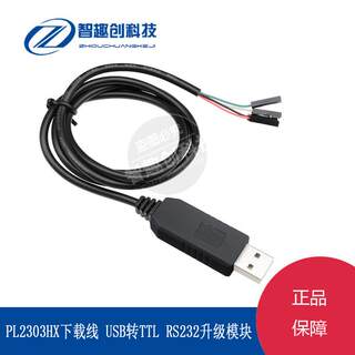 PL2303HX USB转TTL RS232模块USB转串口升级模块下载线中九刷机线