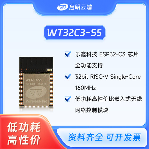 启明云端ESP32C3模组PCB天线