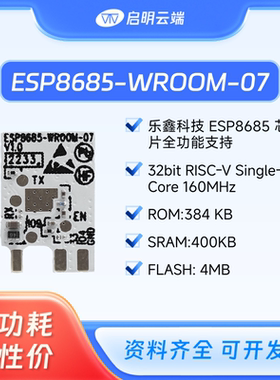 乐鑫科技ESP8685-WROOM-07模组 WIFI蓝牙/esp8685/RISC-V/多接口