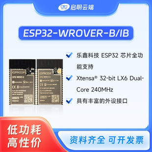 IB模组乐鑫esp32芯片双核WiFi蓝牙模块 WROVER 乐鑫科技ESP32