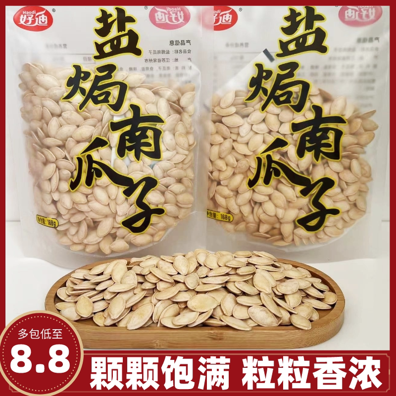 好迪盐焗南瓜子168克袋装